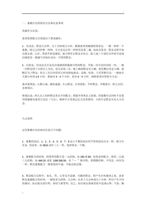 象数疗法完整版