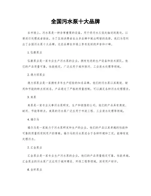 全国污水泵十大品牌