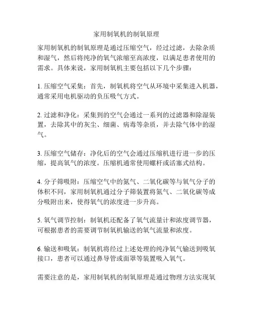 家用制氧机的制氧原理