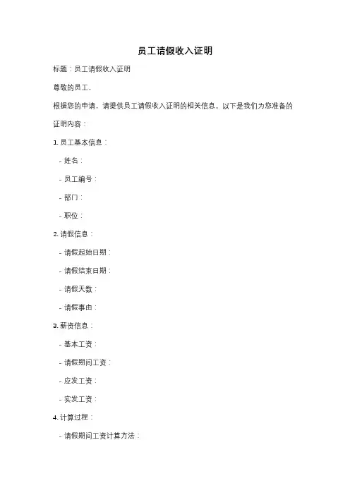 员工请假收入证明