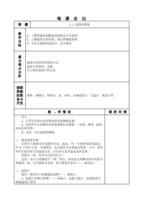 七年级科学温度的测量