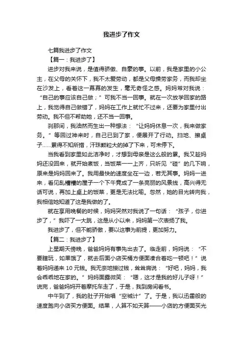 七篇我进步了作文