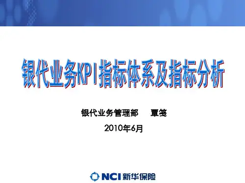 KPI指标体系及指标分析