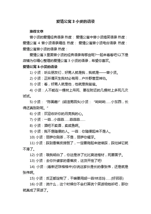 爱情公寓3小贤的语录