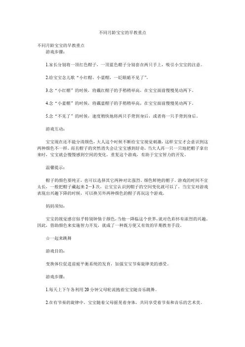 不同月龄宝宝的早教重点.doc