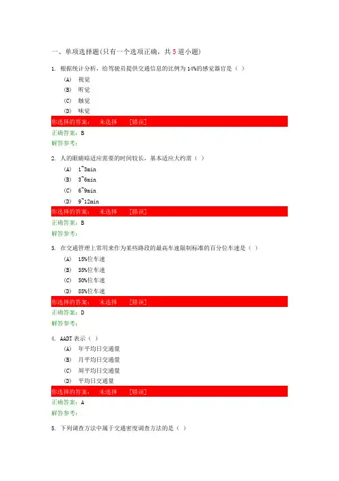 交通工程学第1次作业