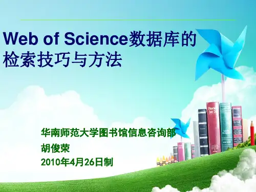 WOS数据库的检索技巧与方法