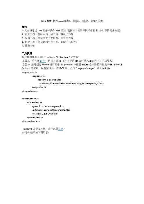 Java 添加、编辑、删除、读取PDF中的书签