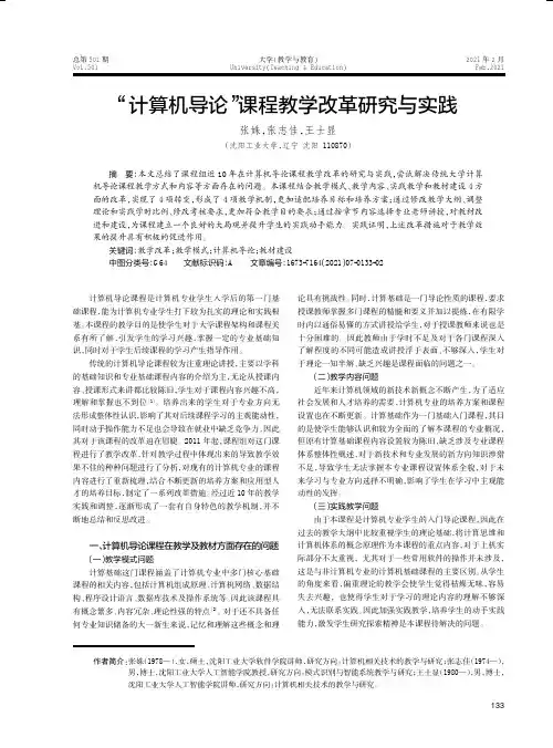 “计算机导论”课程教学改革研究与实践