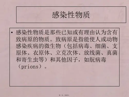可感染人类高致病性病原微生物菌(毒)种或样本运输管理规定