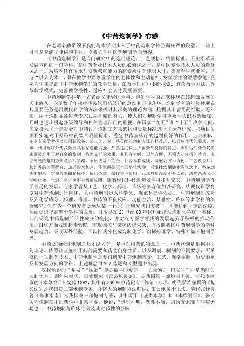 《中医药炮制学》有感