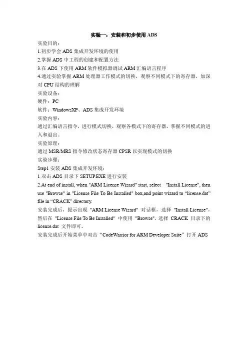 实验1使用ADS