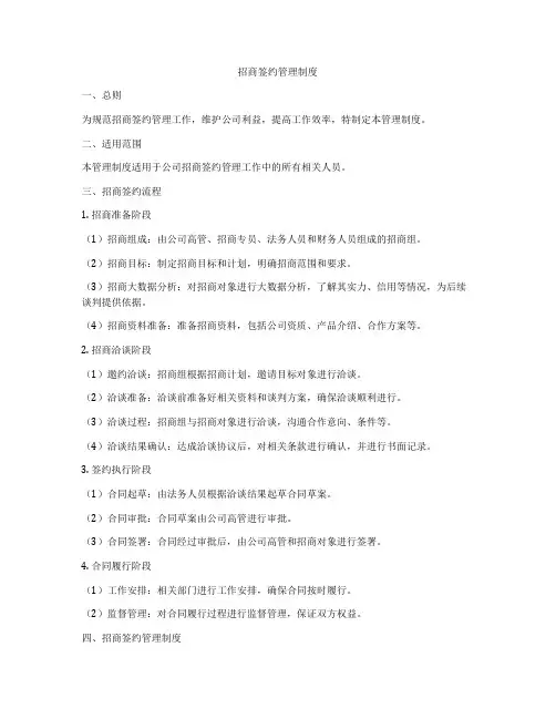 招商签约管理制度