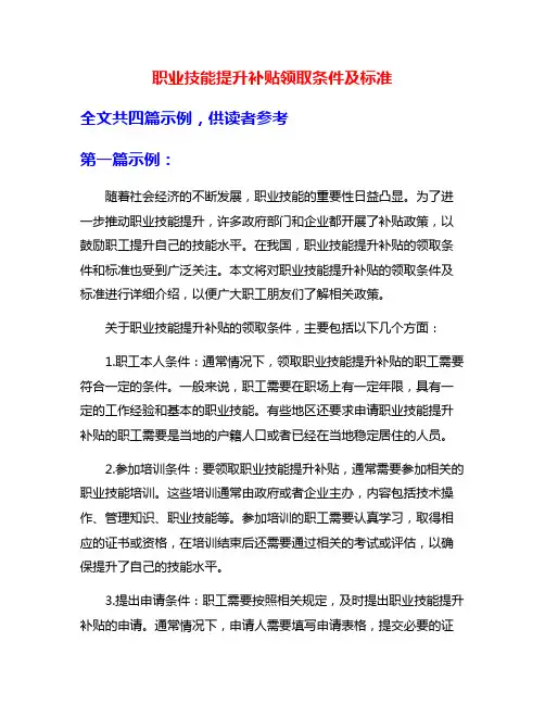 职业技能提升补贴领取条件及标准
