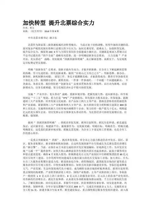 加快转型 提升北票综合实力