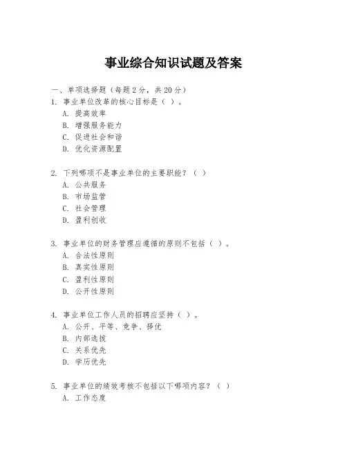 事业综合知识试题及答案