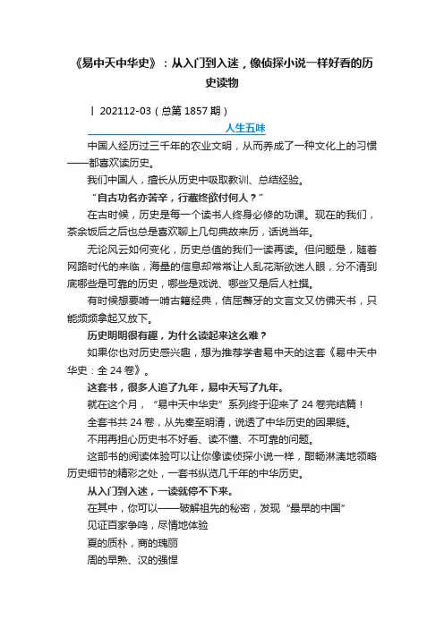《易中天中华史》：从入门到入迷，像侦探小说一样好看的历史读物