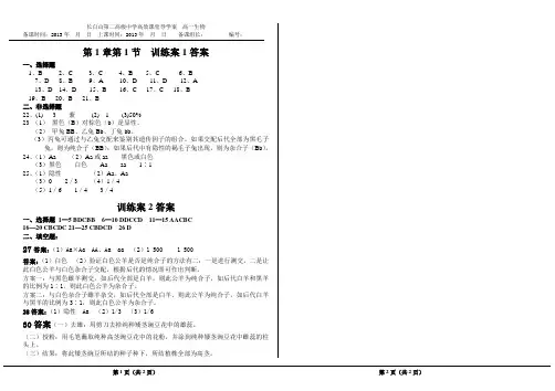 第1节孟德尔的豌豆杂交实验(一)训练案答案