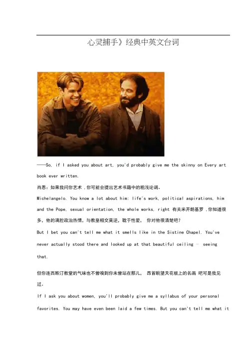 《心灵捕手》经典中英文台词