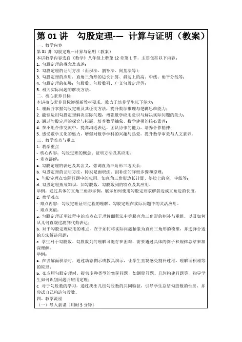 第01讲勾股定理-—计算与证明(教案)