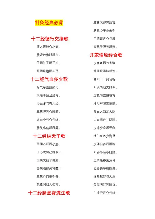 针灸经典必背