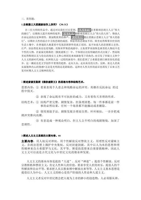 外国文学问答题