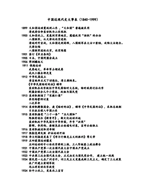中国近现代史大事表