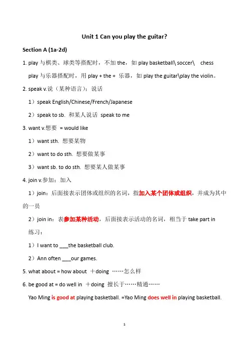 (完整word)人教版七年级下册unit2知识点总结,推荐文档