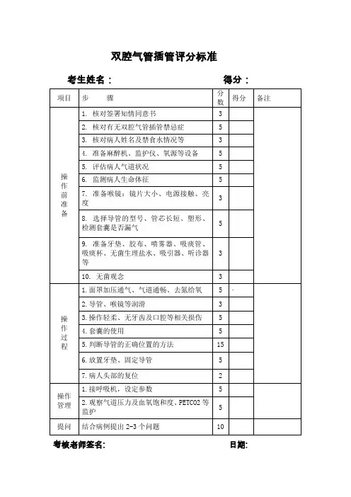 双腔气管导管的使用方法
