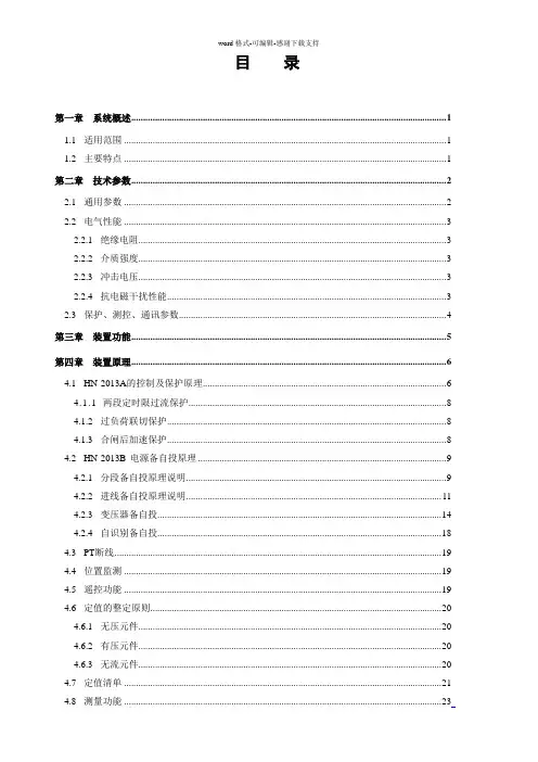 备用电源自动投入装置说明书