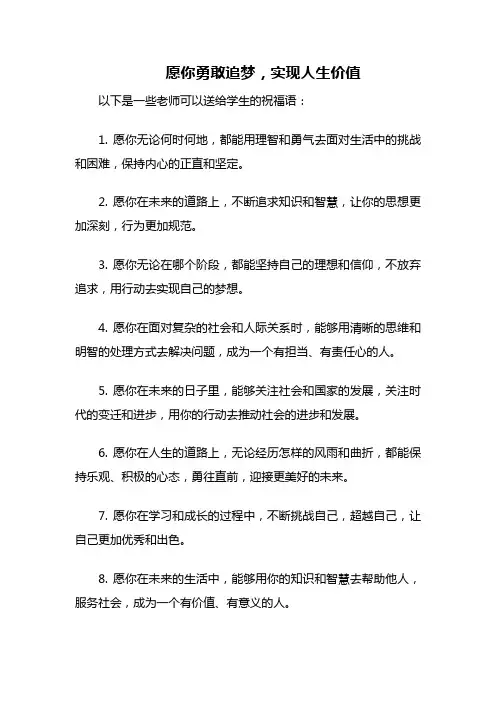 老师送给学生的祝福语