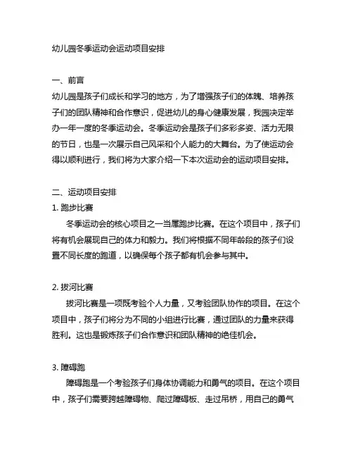 幼儿园冬季运动会运动项目安排 幼儿园运动会