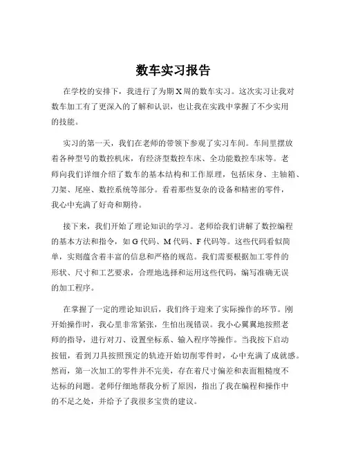 数车实习报告