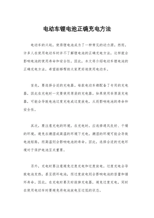电动车锂电池正确充电方法