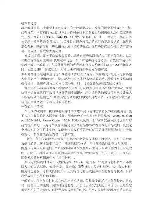 超声波马达