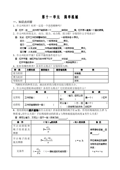 苏科版九年级物理第十一章《简单机械和功》单元复习小结