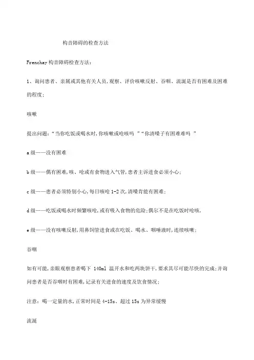 构音障碍的检查方法