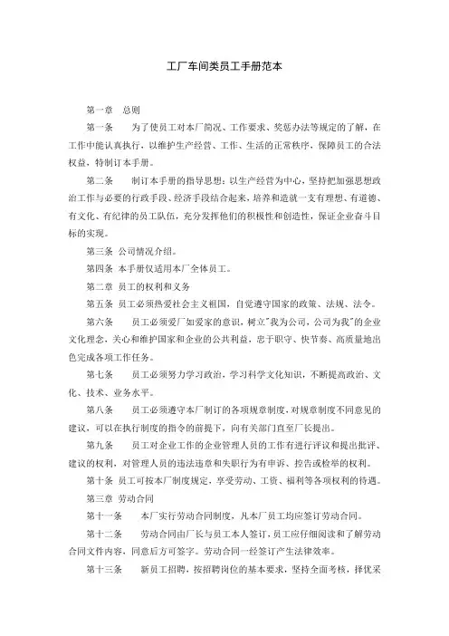 工厂车间类员工手册范本