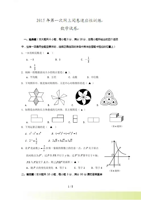 兴化顾庄等三校中考第一次模拟联考数学试题及答案