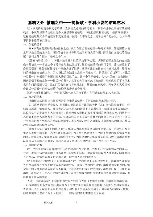 意料之外的结尾材料