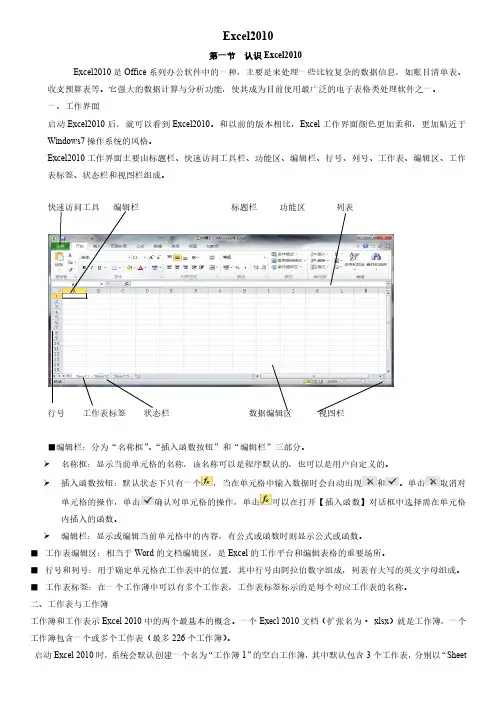 Excel2010-知识整理
