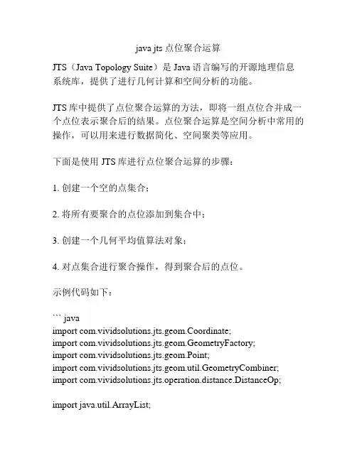 java jts 点位聚合运算