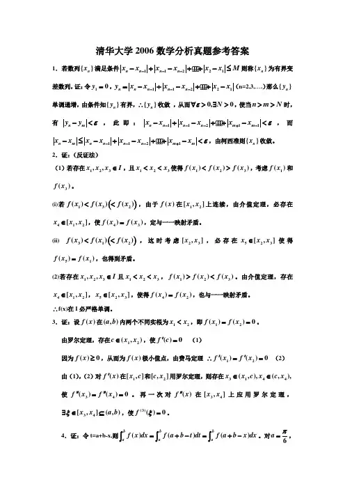 清华大学2006年数学分析试题与解答