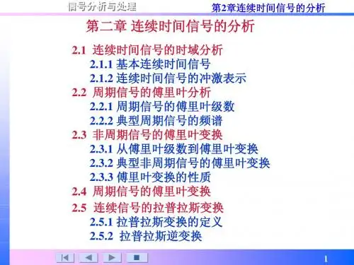 信号分析与处理第2章