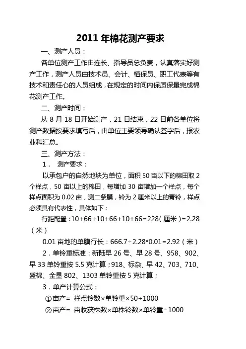 2011棉花测产方案