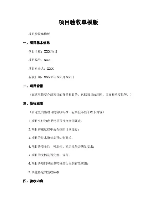 项目验收单模版