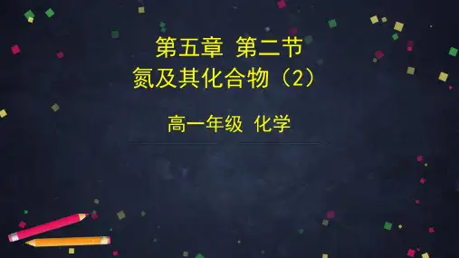 人教版氮及其化合物优质教学PPT1