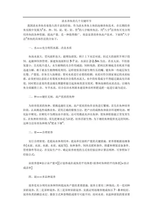 淡水养鱼的几个关键环节
