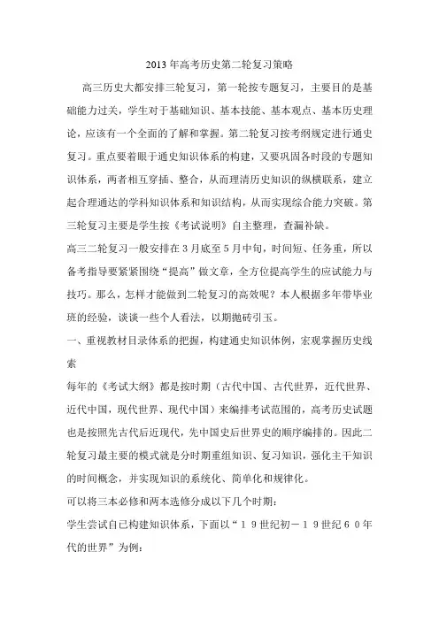 2013年高考历史第二轮复习策略