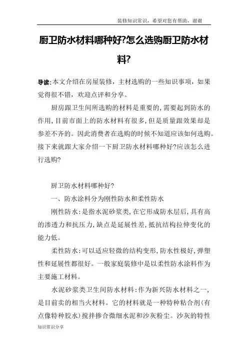 厨卫防水材料哪种好-怎么选购厨卫防水材料-